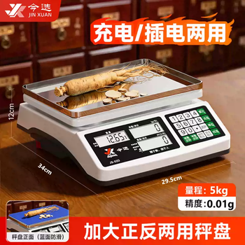 Yusenyi special electronic scale for traditional chinese medicine with high precision and accuracy. 0 weighing 1g pharmacy scale platform scale medicinal material balance household gram commercial (enlarged scale pan) 5kg accuracy 001g
