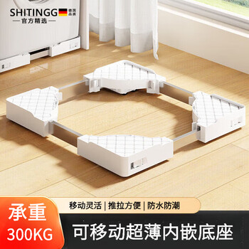 Shitingge german quality washing machine base built-in shelf removable drum shock-absorbing storage rack universal foot pad white