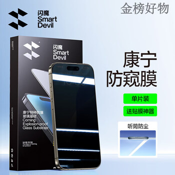 Flash magic is suitable for 16 tempered film iphe16pro/prox mobile phone film 16 anti-fall anti-fingerprint dust-free cabin second patch one piece anti-peep corning original screen 16prox