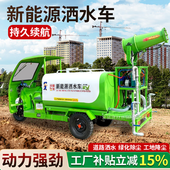 Sudu sprinkler truck construction site three-wheel fog cannon truck engineering dust removal landscaping new energy environmentally friendly electric sprinkler truck 0.8 cubic electric sprinkler truck three-in-one
