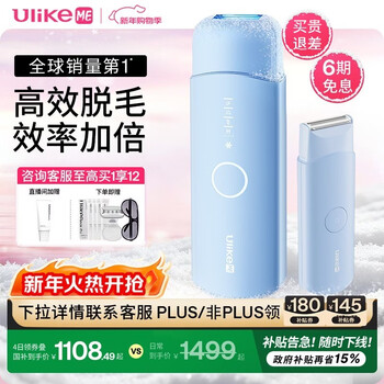 Ulikeme wet hair removal without price increase, national subsidy 15% sapphire freezing point hair removal device for girls private parts shaver, full body shaver, college student gives girlfriend birthday gift