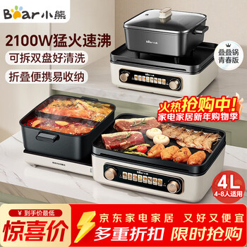Bear (bear) electric hot pot electric cooking pot hot pot special pot yuanyang pot multi-functional folding grilled shabu-in-one grilled fish pot household 5-8 people barbecue pot e22w1 stacking pot 1.0