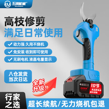 Wulang machinery electric scissors for fruit trees rechargeable garden pruning special lithium battery pruning pruning branch electric shears artifact