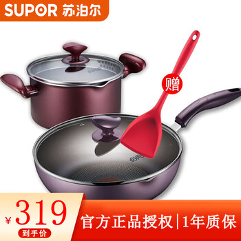 Supor fire red spot no oil smoke wok non-stick pot set, soup pot, frying pan pj28r4/22k1