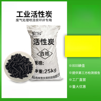 Activated carbon granules industrial spray paint room exhaust gas treatment environmental protection box columnar filter carbon coconut shell water purification and odor removal 10 kg wooden columnar 4.0mm