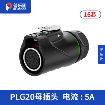 Pulegu waterproof aviation plug 3-core 4-core power connector quick connector aviation plug 30a plg20-16 core 5a-female plug