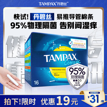 Tampax easy-to-push long catheter large flow tampon sanitary napkin smooth and easy-to-push european import normal flow short catheter*16
