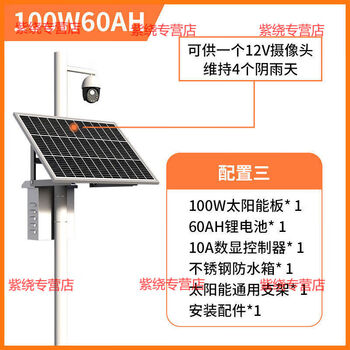 Yingtang solar monitoring power supply 12v lithium battery 24v ball machine wind and solar complementary 4g camera photovoltaic power generation panel configuration three 100w60ah can support one 12v camera for 4 rainy days