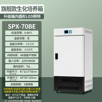 Puke technology three-sided light box artificial climate box constant temperature and humidity biochemical incubator laboratory germination box mold incubator flagship model 70l spx-70be biochemical incubator