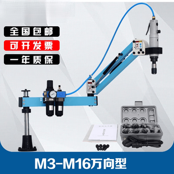 Hualeji pneumatic tapping machine equipped with motor rocker arm tapping machine m3-12 extended three-arm stacked universal screw tapping machine m3-m16 vertical