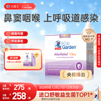 Lan knight dou weikang quercetin probiotics children's treasure teenagers nose relief anti-allergy sinus throat flat blue 28 pieces/box