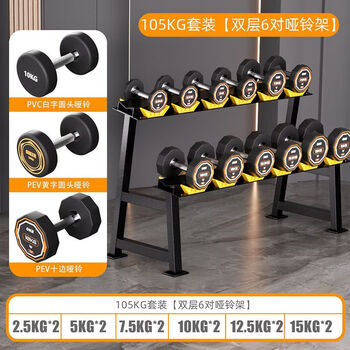 Ricote fixed dumbbell complete set combination pure steel dumbbell men's fitness home commercial equipment complete set of professional sub-bell rack *105kg dumbbell set including double-layer 6 pairs of racks 1 gym quality pure steel no odor rubber #+ yellow label round head