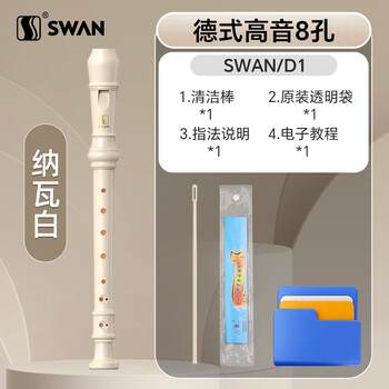 Swan (swan) recorder treble german-style children students classroom teaching beginners practice flute musical instrument school season gift german-style treble 8-hole nava white standard