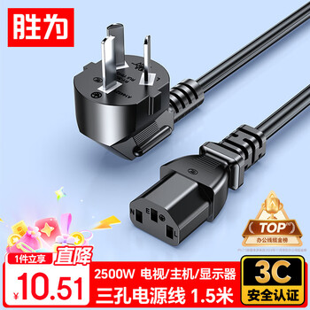 Shengwei computer monitor host power cord three-core with 3c safety certification at the end, suitable for desktop rice cookers, printers and televisions 1.5 meters apt0015g
