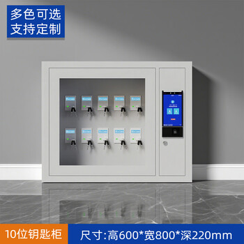 Yicun intelligent technology rfid smart key cabinet fingerprint swipe card password lock key storage box custom wall-mounted floor-standing management key cabinet presence detection license plate display remote approval 10-digit key cabinet (can be wall-mounted)
