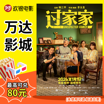 <playing house> wanda cinema general hall 2d movie pass voucher must make up the difference for some schedules