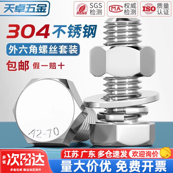Tianzhuo hardware m3-m20 external hexagonal bolt 304 stainless steel screw nut set accessories m6m8m10 extended screw m6*150-150 set