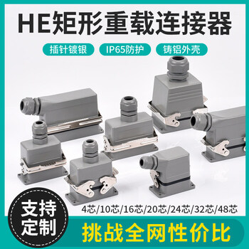 Heavy-duty connector he4-pin 6-pin 10-pin 12-pin 16-pin 20-pin 24-pin 32-pin 48-pin industrial electrical connection plug 10-pin single buckle measured complete set