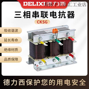Delixi 0.45kv 0.3 0.35 0.6 1 2.1 9.1kvar three-phase series reactor cksg-0.3kvar