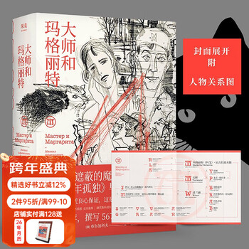 Official direct sale: the master and margaret, with character relationship diagrams, bulgakov, recommended by yu hua's introduction, a collector's edition of illustrations with a high score of 9.1, including russian gold medal illustrations, restoring the colorful chapters in the book, the pioneering work of magical realism, produced by guomai, contact customer service for group purchases, novel