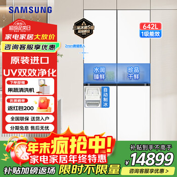 Samsung (samsung) original imported 9 series 642l refrigerator cross four-door frequency conversion first-level energy efficiency zero-embedded dual system dual cycle freshness, sterilization, deodorization, dry and wet storage, automatic ice making rm70f64y1xsc yunyue white + uv dual-effect purification