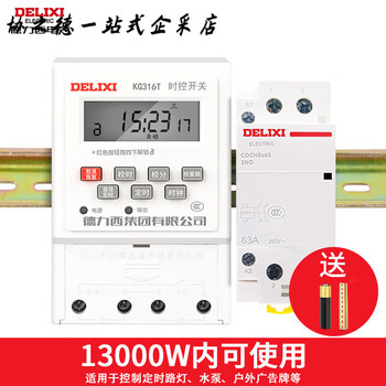 Delixi electric time control switch 220v fully automatic microcomputer kg316t time controller power timer kg316t_220v+_chch8s_63a(1