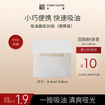 Fangli oil-absorbing tissue 30 sheets mini portable pack
