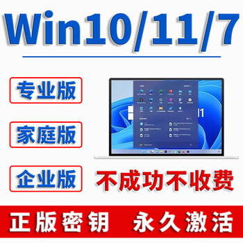 Win10 professional version activation code windows11 key win7 flagship enterprise key family upgrade key win10/11 professional version