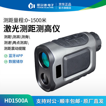 Horde electric laser ranging altimeter handheld outdoor angle measuring speed telescope water conservancy and forestry engineering power measuring instrument laser ranging altimeter screenless version 0~1500 meters hd1500a