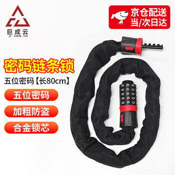 Juchengyun five-digit password chain lock bicycle and motorcycle anti-theft password lock waterproof shear-resistant iron chain lock length 80cm