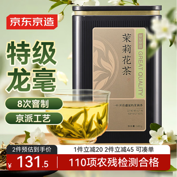 Jingdong-made special-grade jasmine tea eight times scented jasmine dragon hair fragrance type 100g tea gift box corporate mid-autumn festival gift