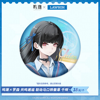 Lawson mingchao lawson resonance encounter linked tinplate badge chisaki