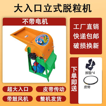 He jiagong electric corn thresher small household fully automatic multi-functional corn threshing machine without installation large diameter vertical + without motor