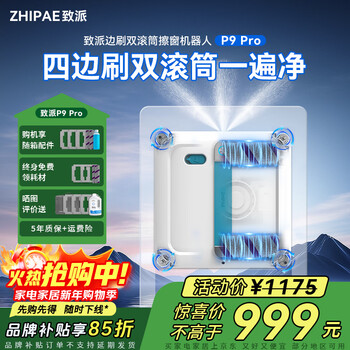 Zhipai state-subsidized double-roller window cleaning robot p9 pro fully automatic two-way water spray household cleaning high-rise exterior window glass cleaning robot window cleaning artifact upgraded version p9 pro double roller brush + four-sided brush