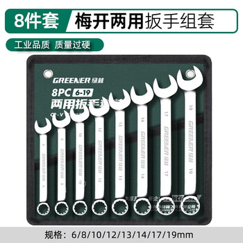 Green forest wrench tool set plum blossom open dual-purpose wrench plum blossom ratchet set combination board tool collection (industrial grade) dual-purpose 8-piece set