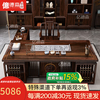 Yidesen new chinese solid wood desk home desk executive desk ebony wood calligraphy and painting desk 2.2m desk + tea cabinet + main chair + crescent chair *2