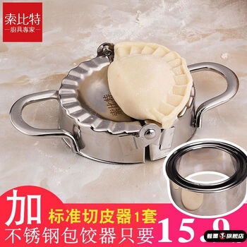Jieyunmao stainless steel dumpling wrapper mold round chaotic dumpling wrapper dumpling press household dumpling wrapper wrapper wrapper dumpling wrapper mold + stainless steel dumpling maker 7 points 5cm
