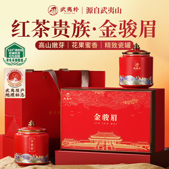 Wuyi pu black tea special grade jin junmei 250g tea gift box new year's gift gift 2025 new tea high-end elder leaders