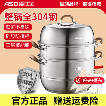 Asd steamer, all 304 stainless steel, food grade thickened double-layer steamer, household gas stove, induction cooker, multi-layer fish steaming pot, all 304 steel | three-layer steamer for 3-5 people | 26cm