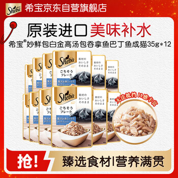 Xibao original imported meat soft package tuna white fish bonito adult cat 35g*12 whole box platinum wonderful fresh package