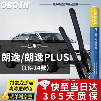 Obosh wiper upgrade model 18-24 volkswagen lavida/lavida plus boneless rubber strip silent wiper blade