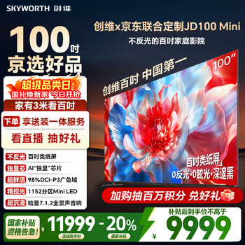Skyworth jd.com jointly customized tv jd100 mini 100-inch miniled thousand-level partition 288hz high brush lcd flat-panel tv national subsidy