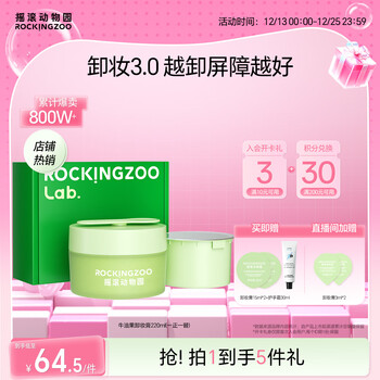 Rock zoo new year's gift gentle and instant emulsification for sensitive eyes and lips can be replaced with avocado cleansing balm gift box