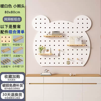 Yusenyi solid wood hole board wall storage rack panda head hanging display rack children's room personalized custom solid wood board white bear head (complete set) 80x80cm 80 layers