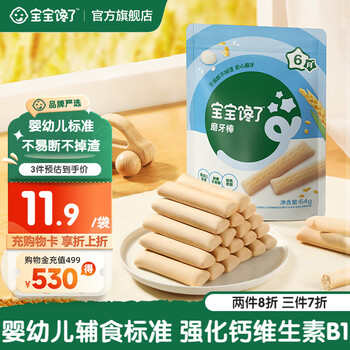 Baby is greedy for infant teething sticks. baby snacks for 6 months and above. baby snacks and complementary foods. no added salt. white sugar. 6 months + teething sticks (long cordless) 64g/bag.