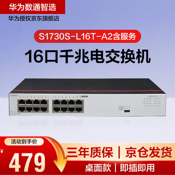 Huawei datacom smart s1730s-l16t-a2 with service switch 16-port gigabit enterprise-grade compatible 100m network splitter plug-and-play desktop iron case