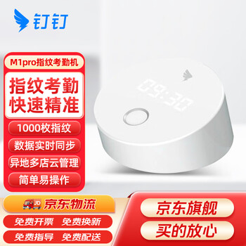 Dingtalk attendance machine m1pro fingerprint punch-in machine finger sign-in fingerprint type off-site work fingerprint machine employee sign-in machine work attendance standard