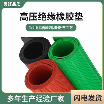 High voltage insulating plastic mat power distribution room insulating floor mat red green black 10kv insulation board power distribution room rubber insulating mat 3mm 1m*5m red stripe_voltage resistance 6kv