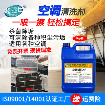 Central air conditioning cleaning agent, internal unit fin cleaner, filter, dust removal and decontamination, outdoor unit hanging cleaning fluid 5kg, unscented
