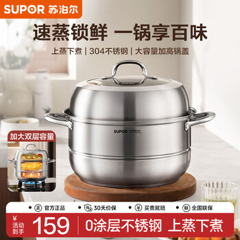 Supor steamer 304 stainless steel multi-functional soup steamer double-layer steaming rack stew steaming stir-fry large capacity induction cooker universal 6.8l丨304 stainless steel 2 layers 26cm
